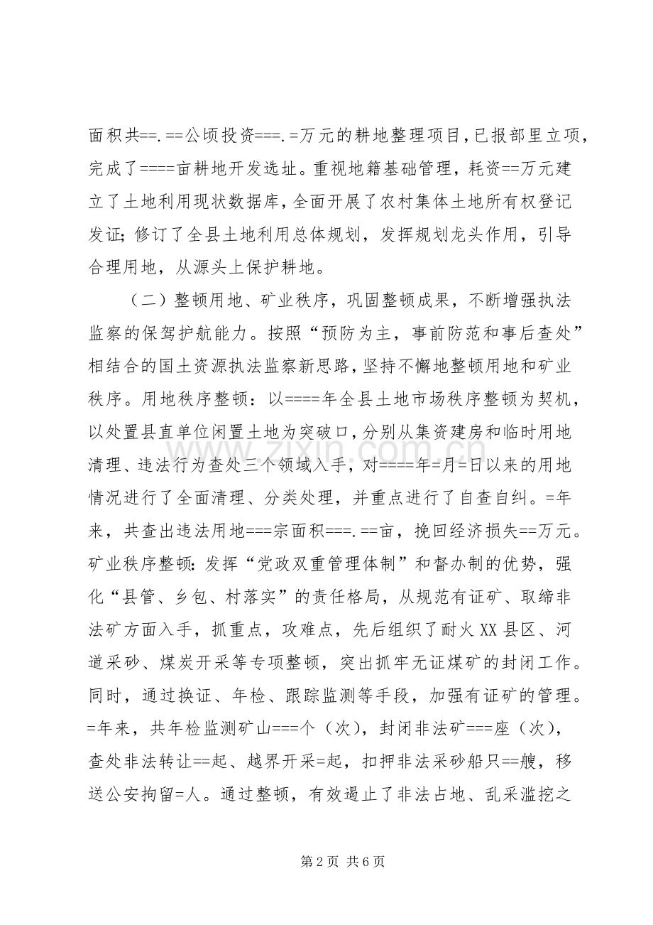 国土资源局3年工作总结 .docx_第2页