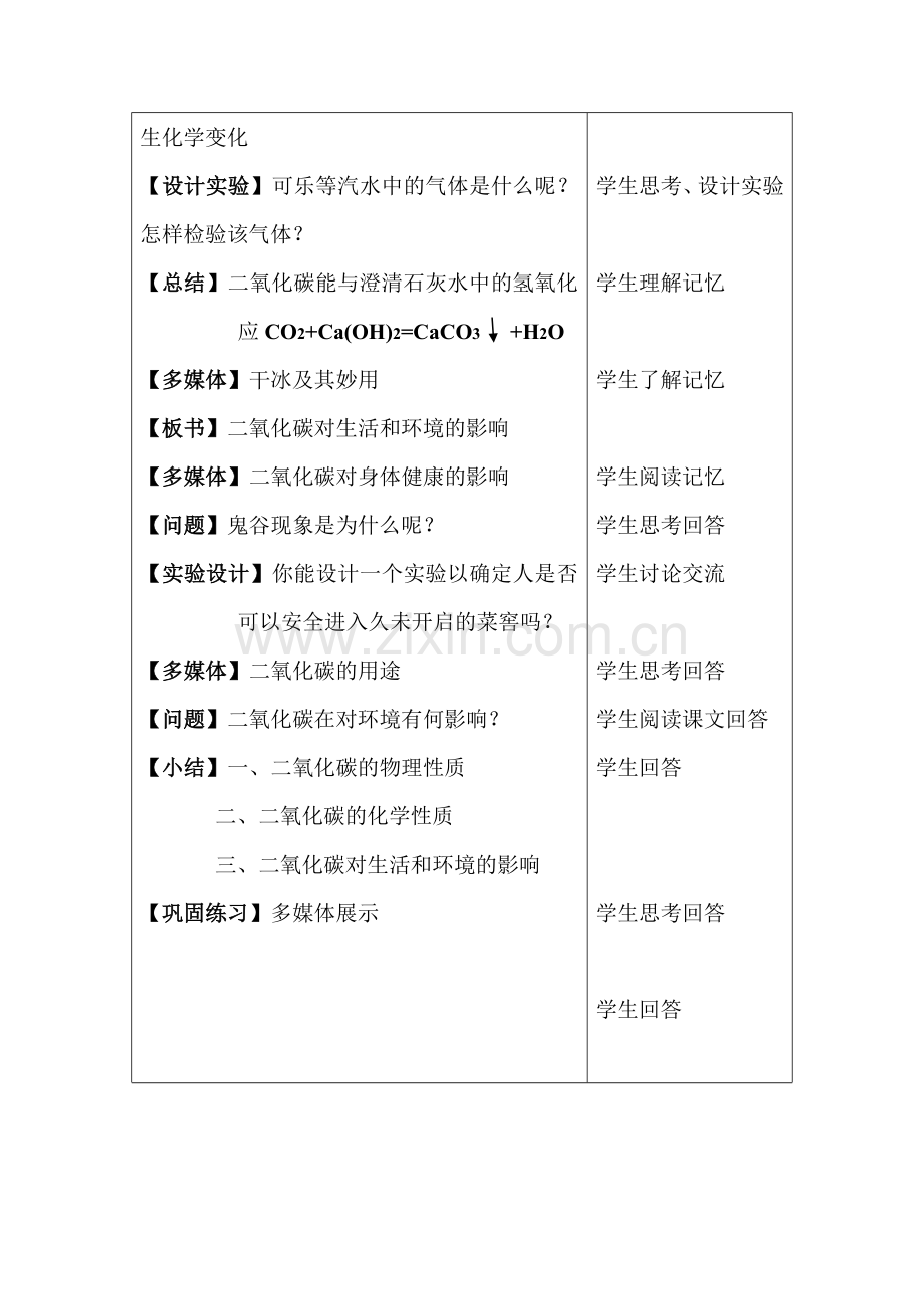 二氧化碳的教学设计.doc_第3页