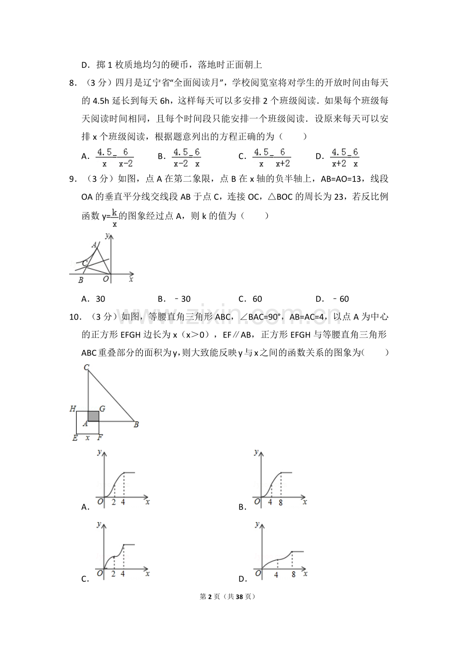 2024年辽宁省本溪市中考数学模拟试卷（含解析版）.pdf_第2页