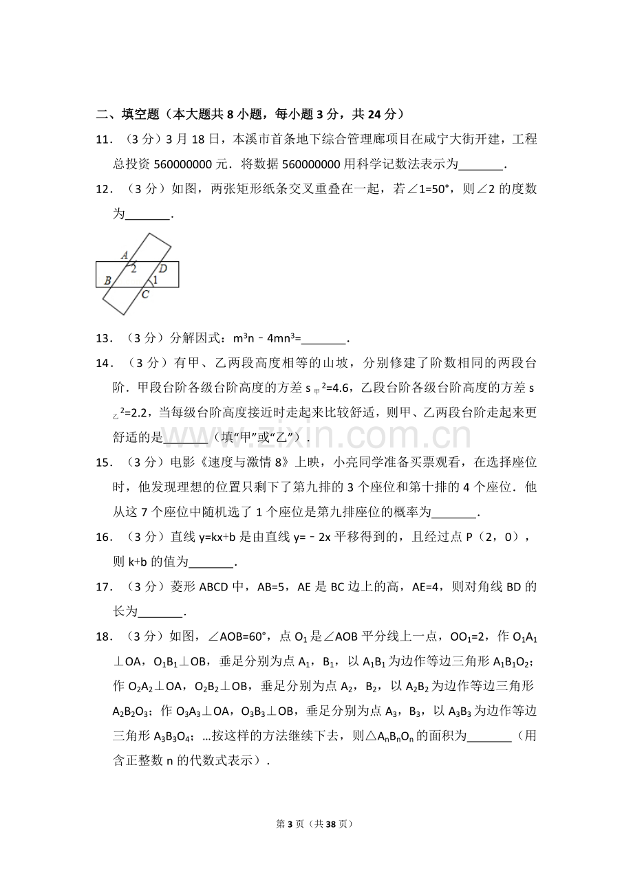 2024年辽宁省本溪市中考数学模拟试卷（含解析版）.pdf_第3页