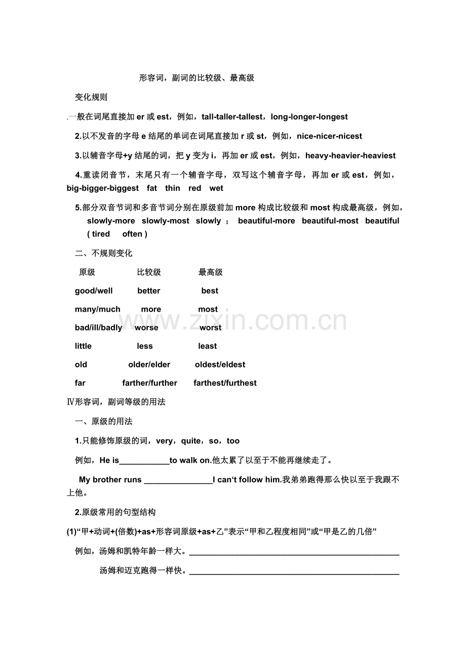 八年级英语上形容词比较级最高级.docx_第1页