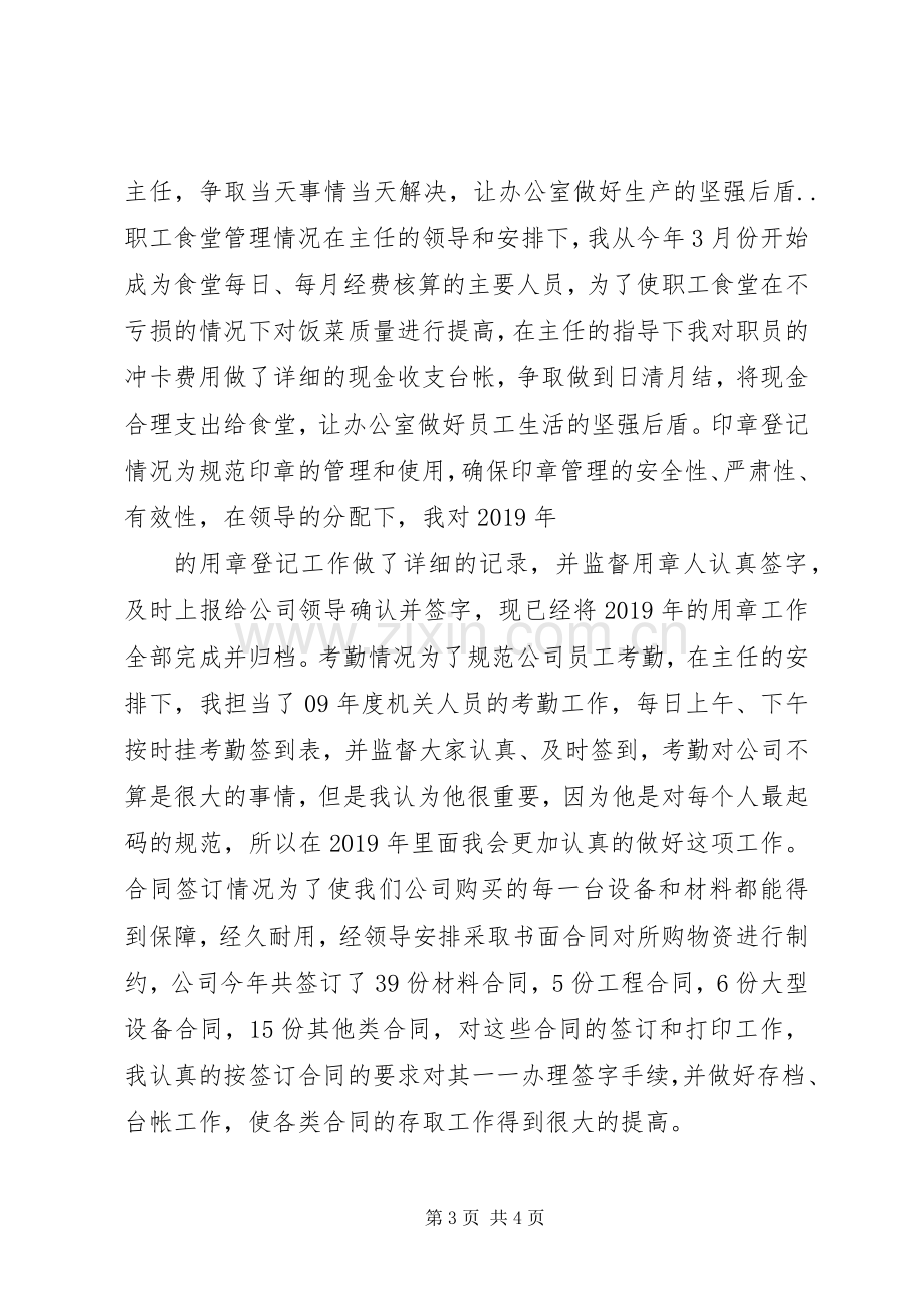 文员个人工作总结20XX年 (3).docx_第3页