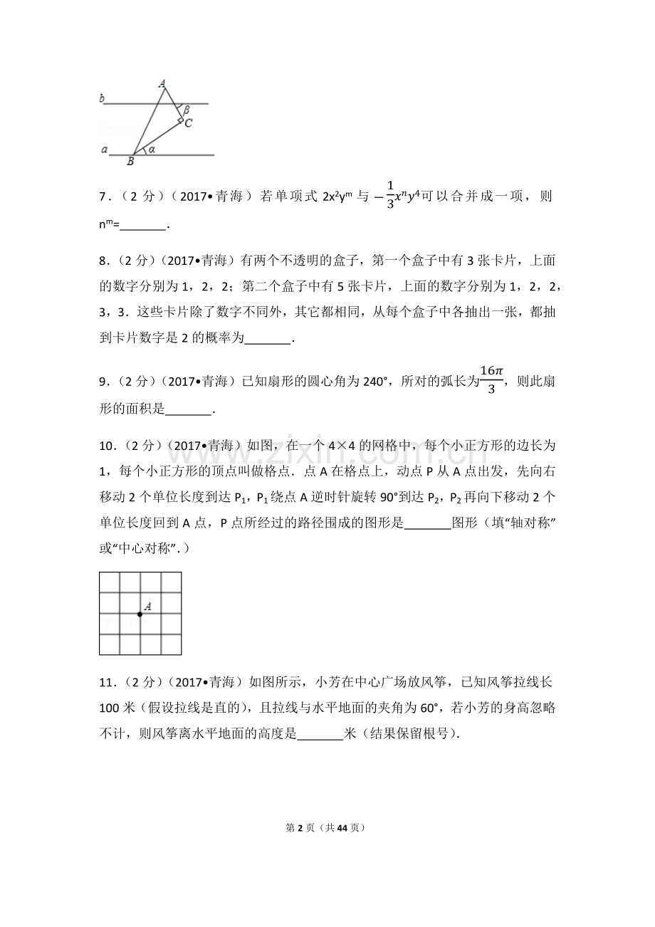 2024年青海省中考数学模拟试卷（含解析版）.pdf_第2页