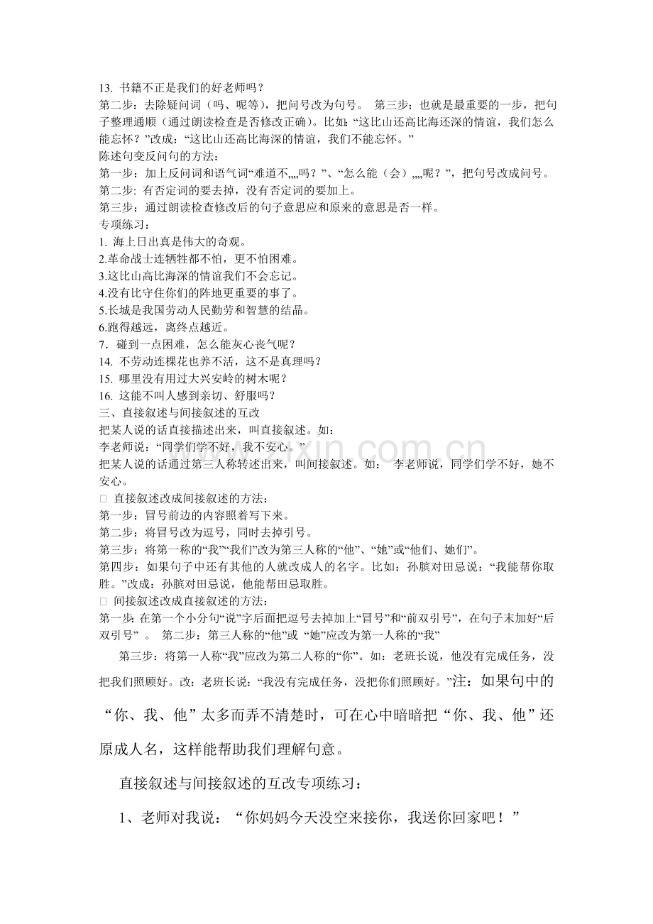 小学语文常见的八种句式改写方法.doc_第3页