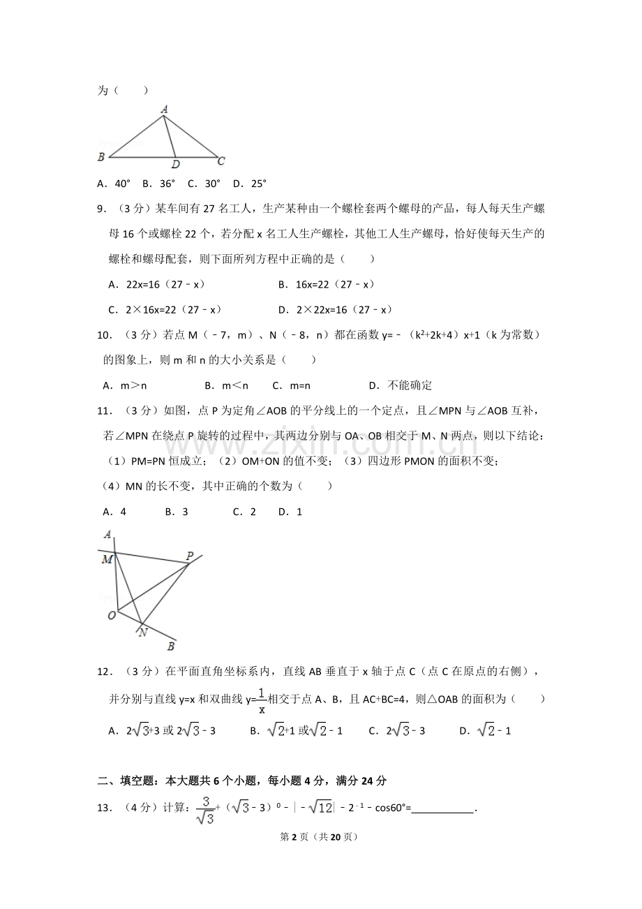 2024年山东省滨州市中考数学模拟试卷（含解析版）.pdf_第2页