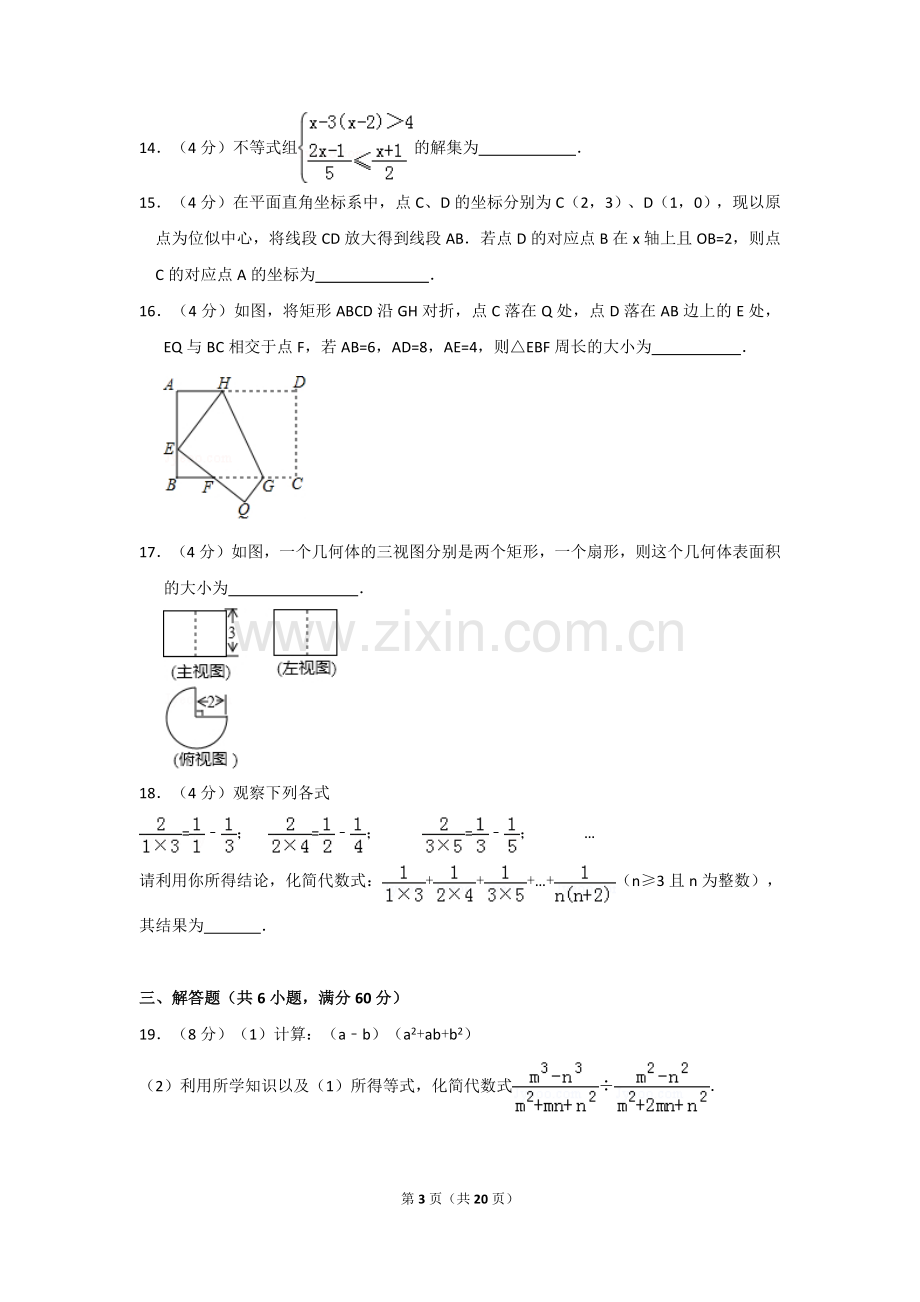 2024年山东省滨州市中考数学模拟试卷（含解析版）.pdf_第3页