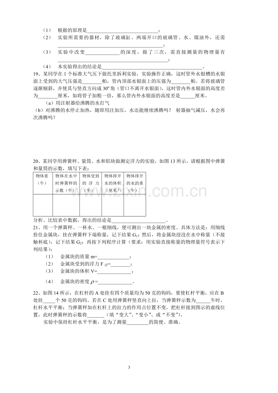 初三物理复习题实验.doc_第3页