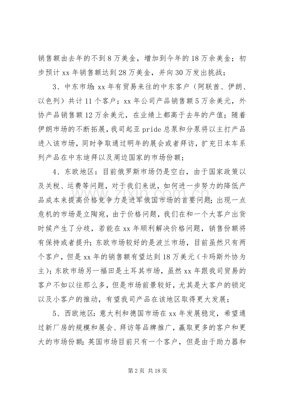 某年区域销售市场工作总结报告(多篇) .docx_第2页