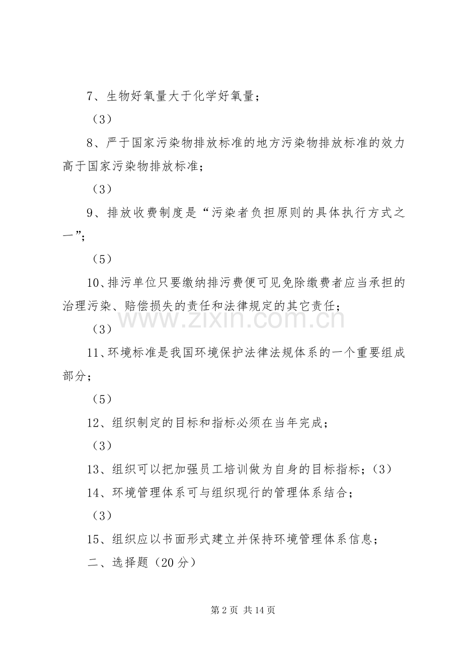 环境管理体系内审员培训总结 .docx_第2页