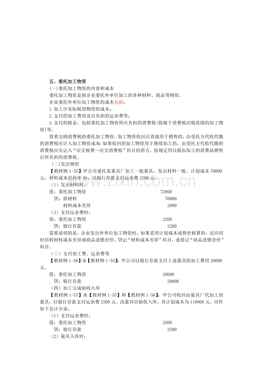 初级会计培训资料.docx_第1页