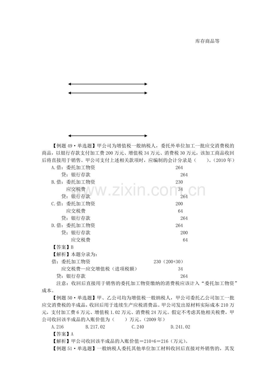 初级会计培训资料.docx_第3页