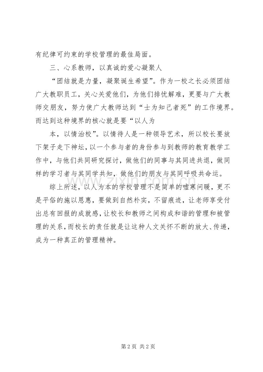 学校长提高班培训总结_2.docx_第2页