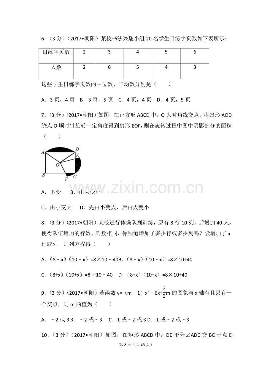 2024年辽宁省朝阳市中考数学模拟试卷（含解析版）.pdf_第2页