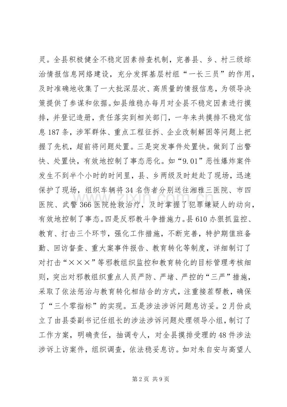 政法综治工作总结及下年工作思路 .docx_第2页