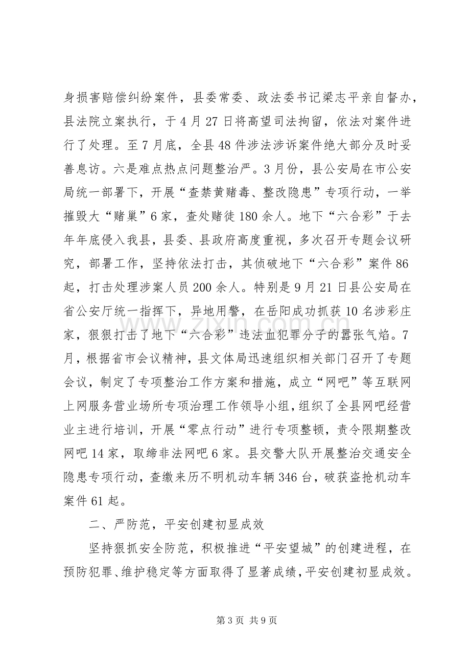 政法综治工作总结及下年工作思路 .docx_第3页