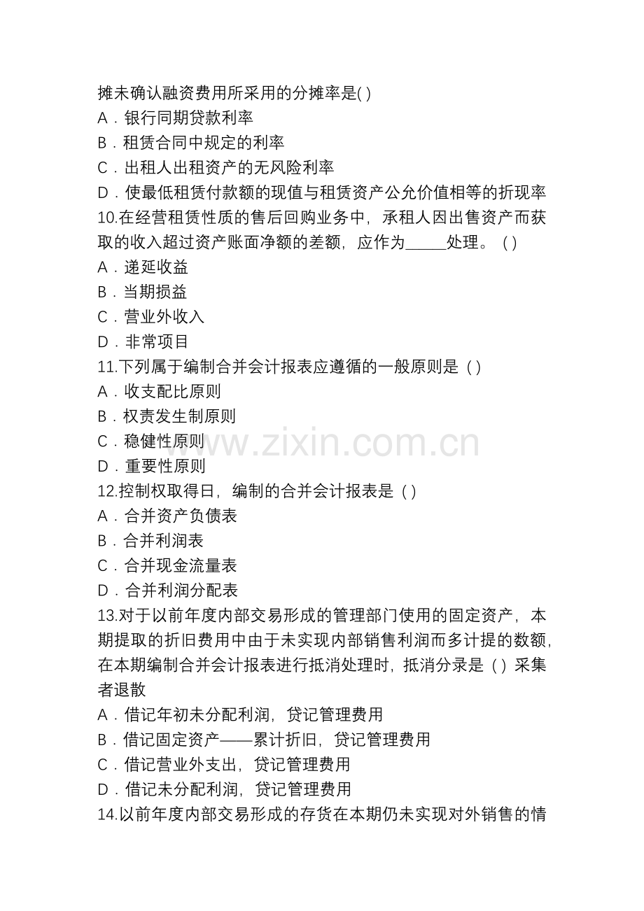 XXXX年自考高级财务会计押密试题及答案(4).docx_第3页