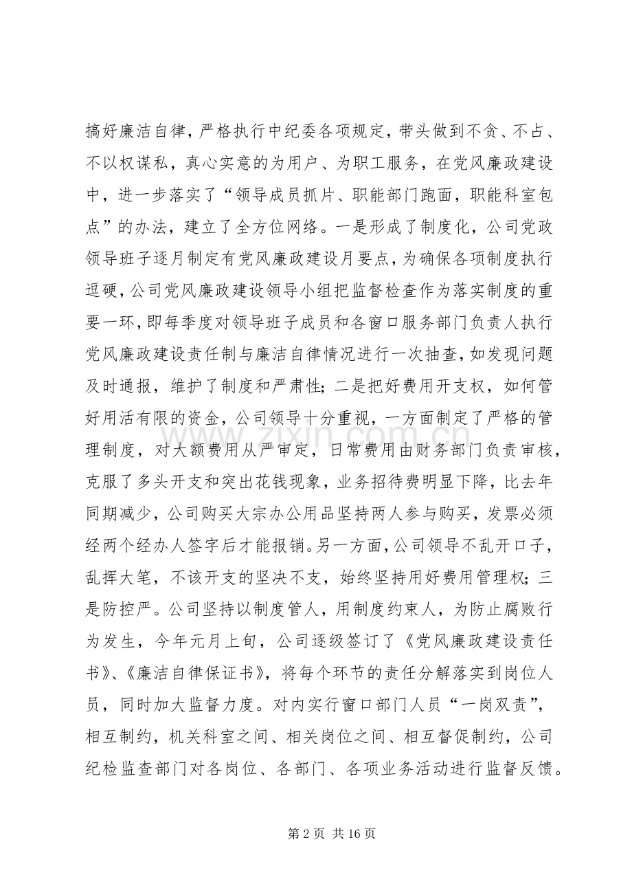 公司上半年党风廉政建设和反腐败工作总结 .docx_第2页