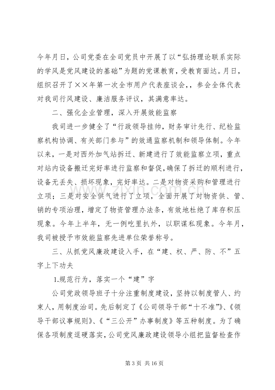 公司上半年党风廉政建设和反腐败工作总结 .docx_第3页