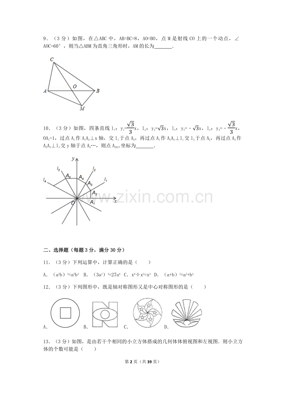 2024年黑龙江省龙东地区中考数学模拟试卷（含解析版）.pdf_第2页