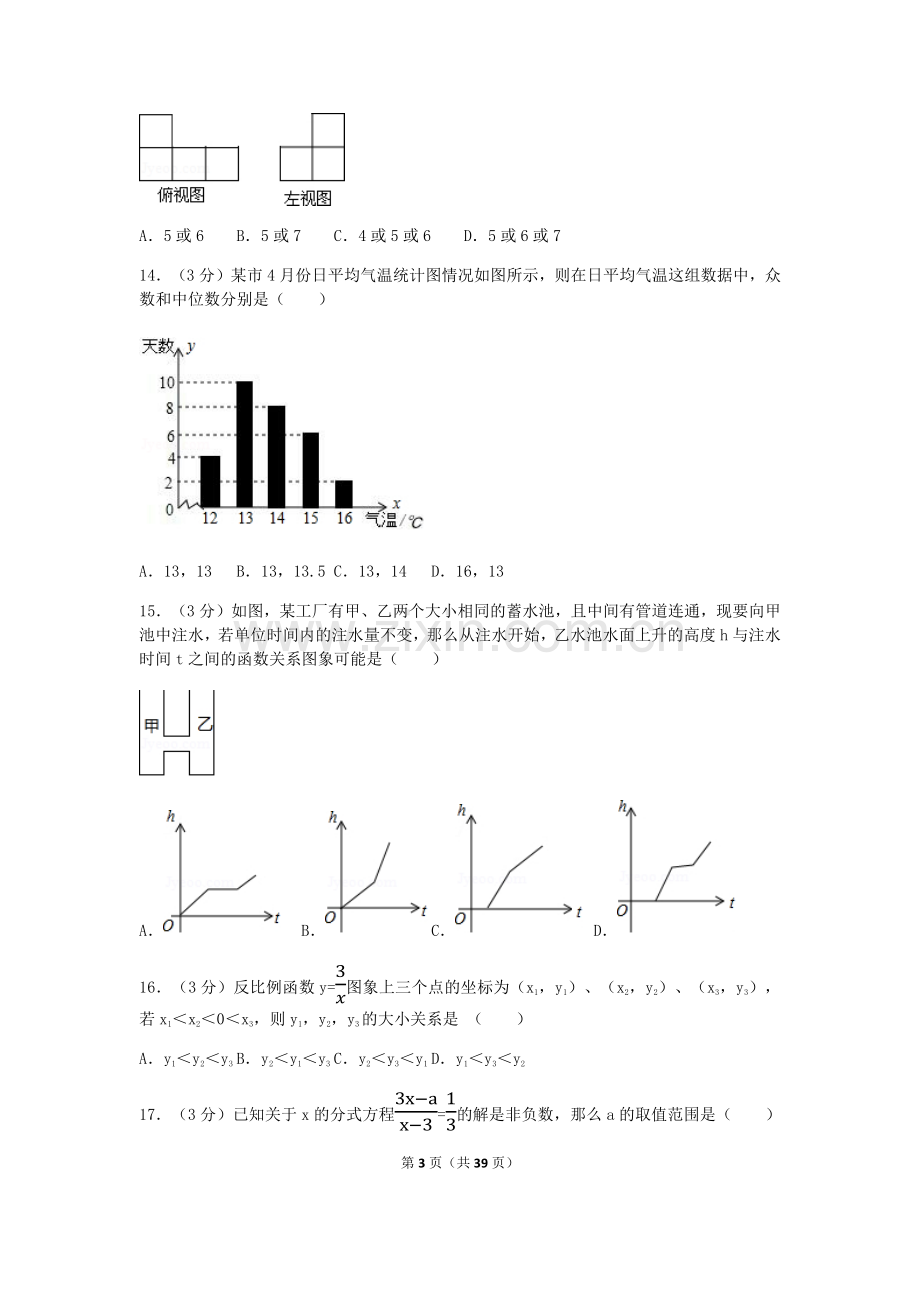 2024年黑龙江省龙东地区中考数学模拟试卷（含解析版）.pdf_第3页