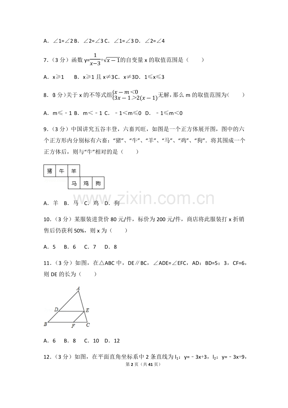 2024年湖北省恩施州中考数学模拟试卷（含解析版）.pdf_第2页