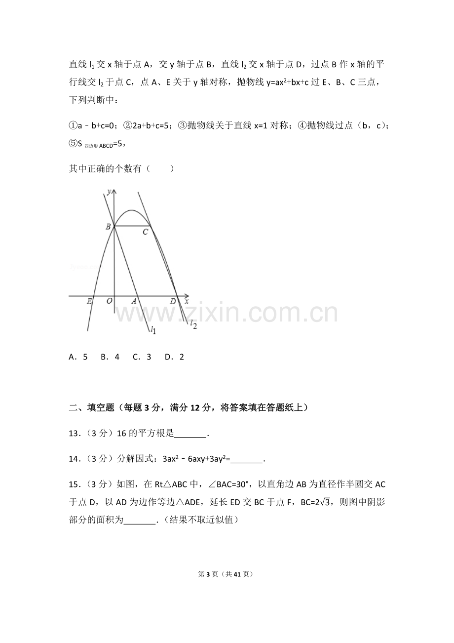 2024年湖北省恩施州中考数学模拟试卷（含解析版）.pdf_第3页