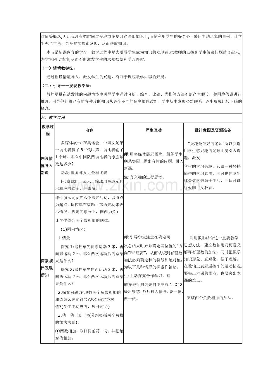 有理数加减法教学设计.doc_第2页