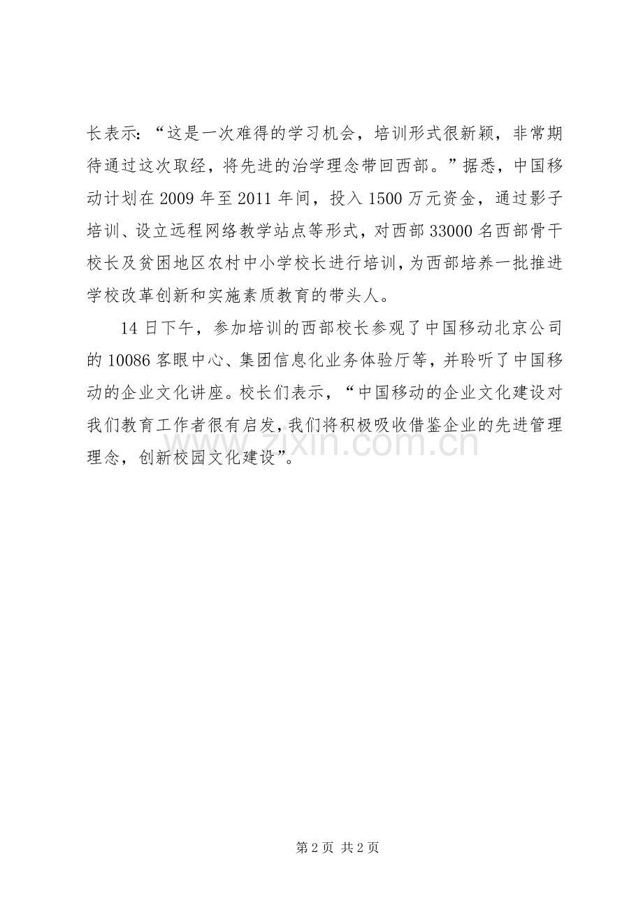 学校长培训工作总结_2.docx_第2页