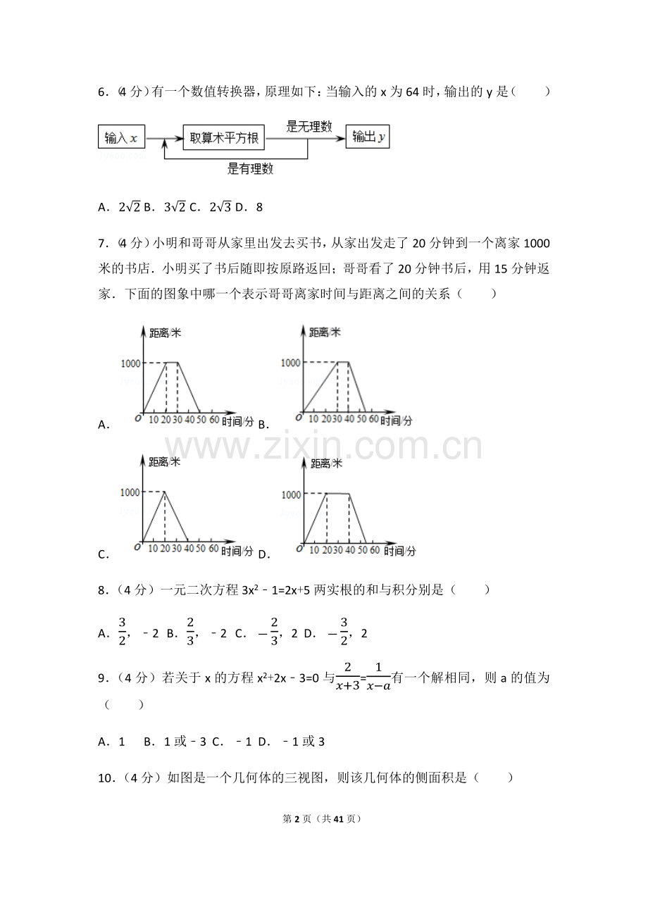 2024年四川省凉山州中考数学模拟试卷（含解析版）.pdf_第2页