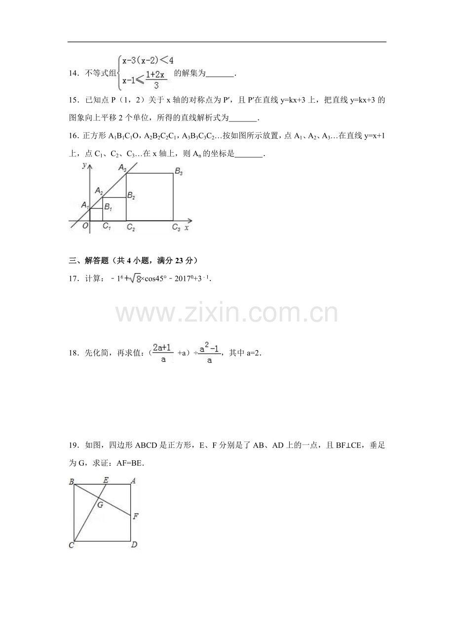 2024年四川省广安市中考数学模拟试卷（含解析版）.pdf_第3页