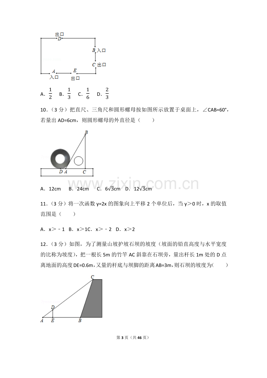 2024年山东省济南市中考数学模拟试卷（含解析版）.pdf_第3页