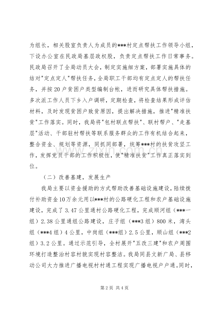 民政局上半年脱贫工作总结报告 .docx_第2页