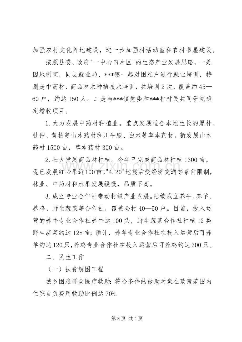 民政局上半年脱贫工作总结报告 .docx_第3页