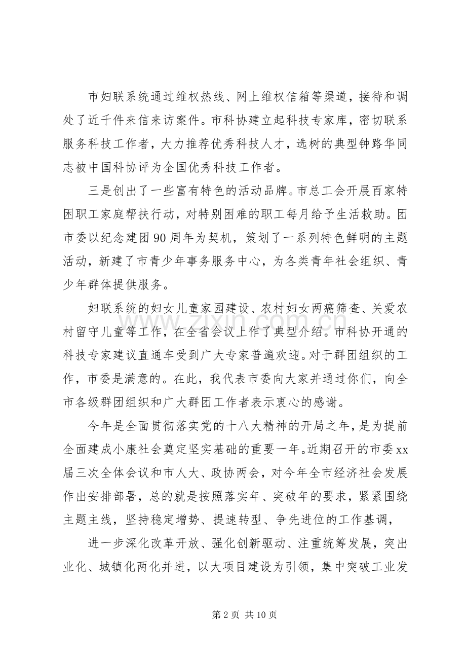 20XX年群团工作总结汇报材料.docx_第2页