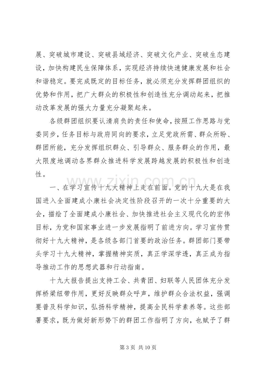 20XX年群团工作总结汇报材料.docx_第3页