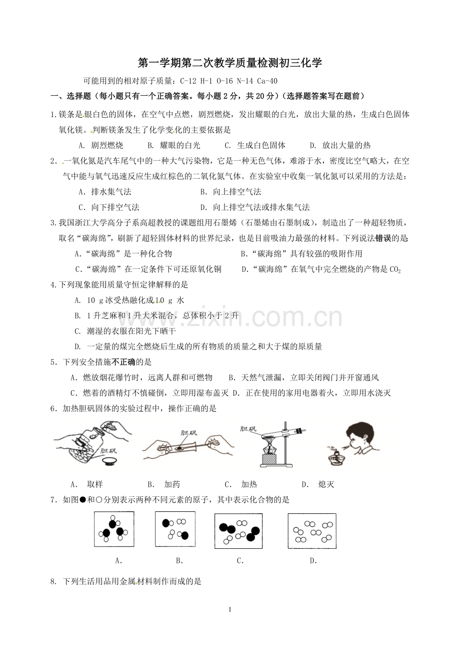 初三化学第二次月考试卷.doc_第1页