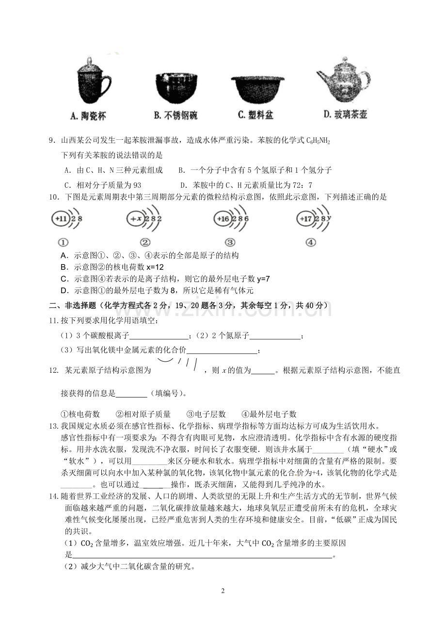 初三化学第二次月考试卷.doc_第2页