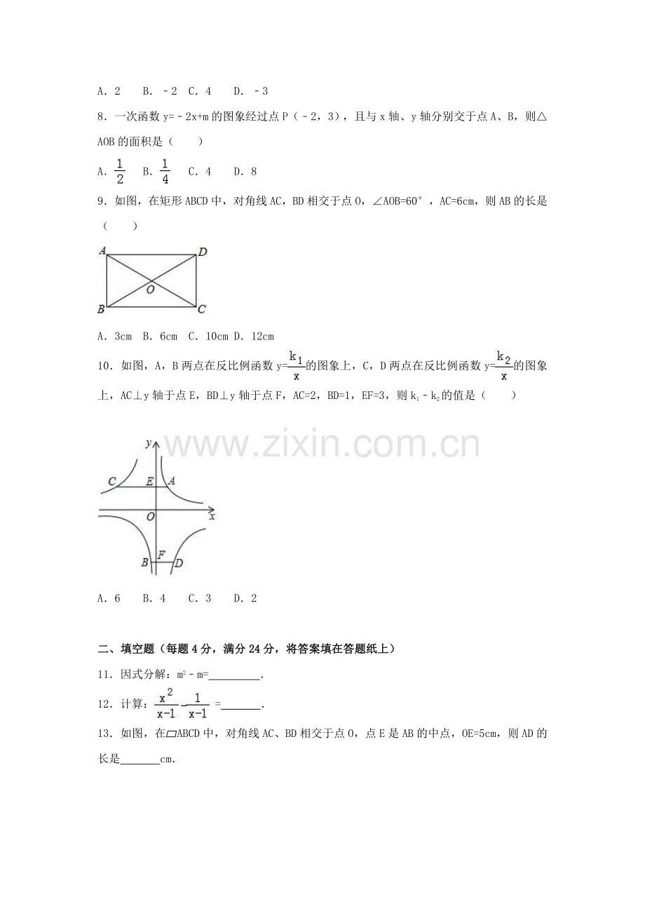 2024年湖南省怀化市中考数学模拟试卷（含解析版）.pdf_第2页