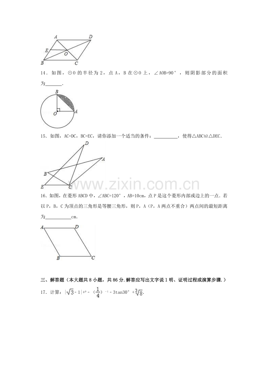 2024年湖南省怀化市中考数学模拟试卷（含解析版）.pdf_第3页