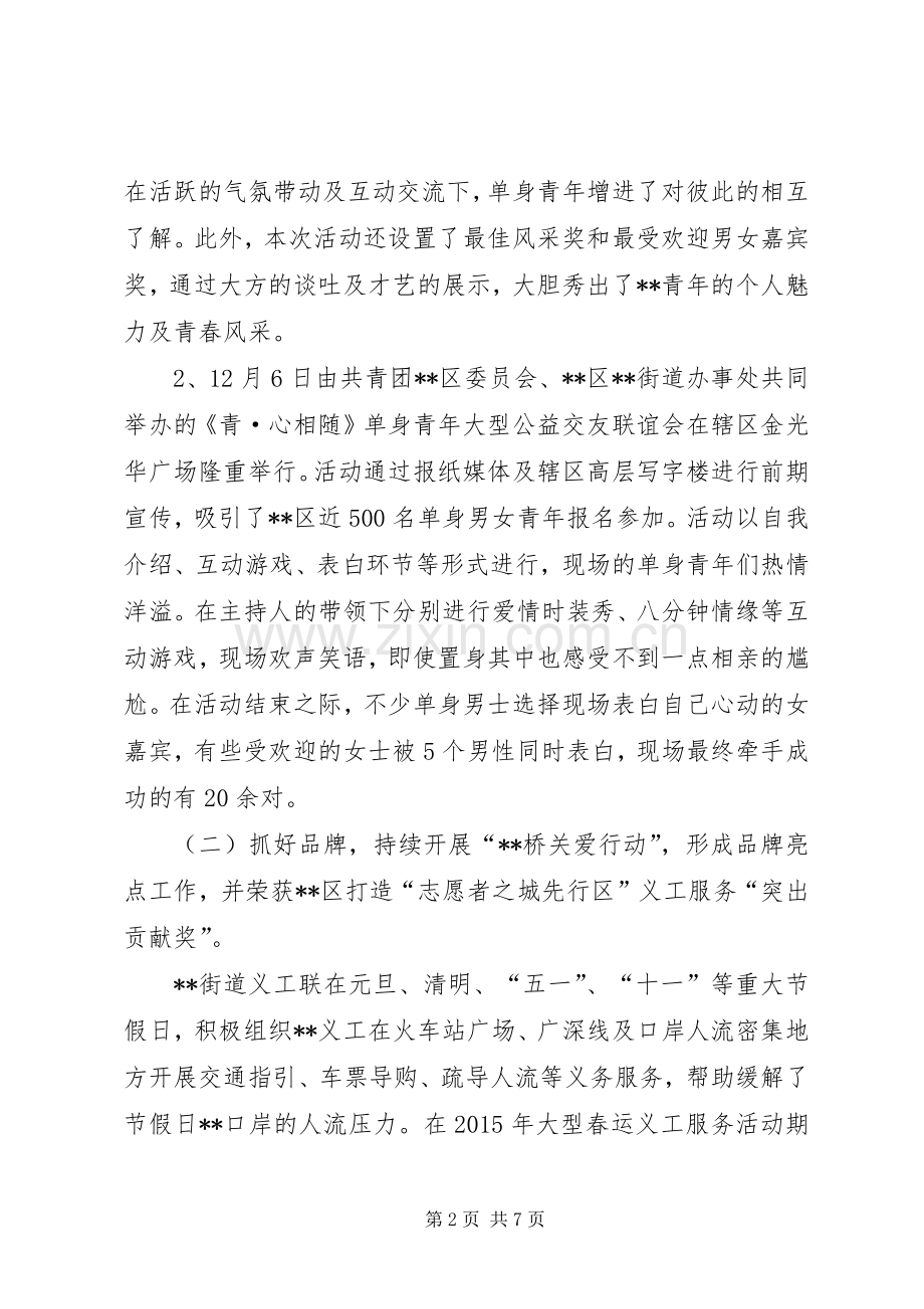 街道团工委XX年工作总结 .docx_第2页