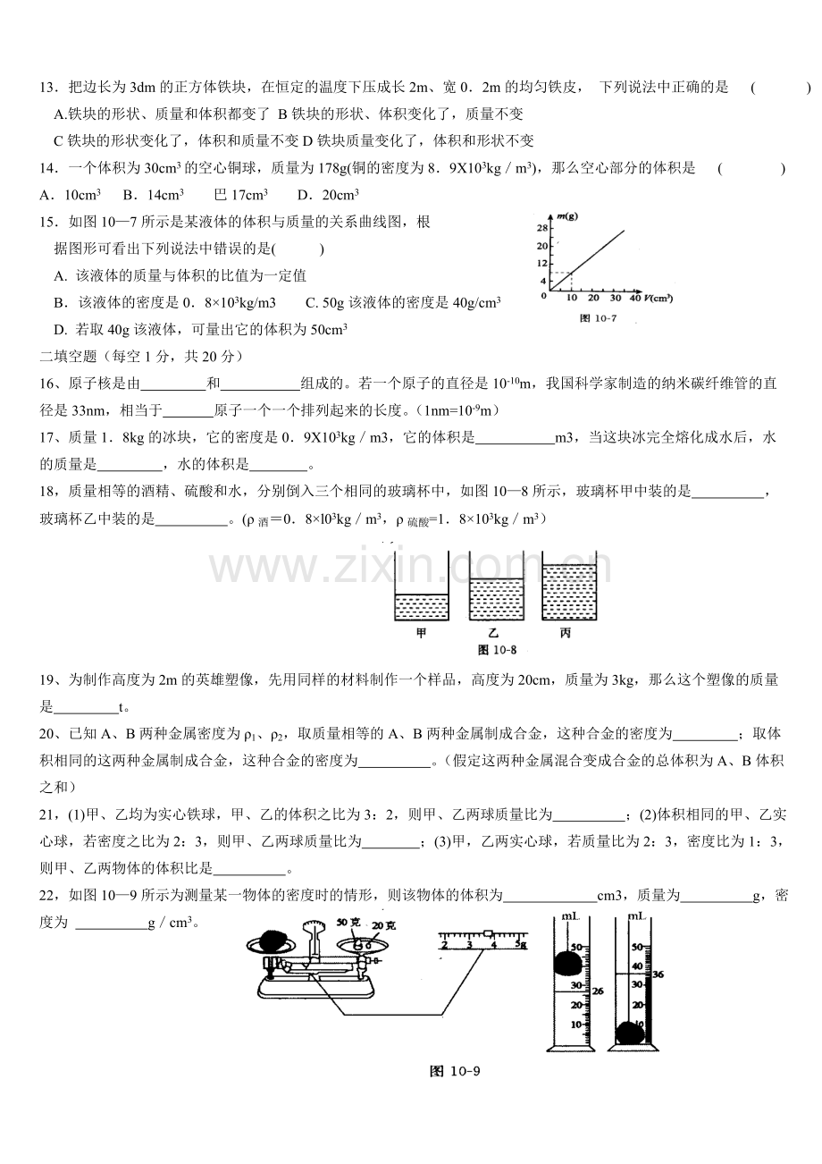 人教版九年级物理质量及密度单项检测题.doc_第2页