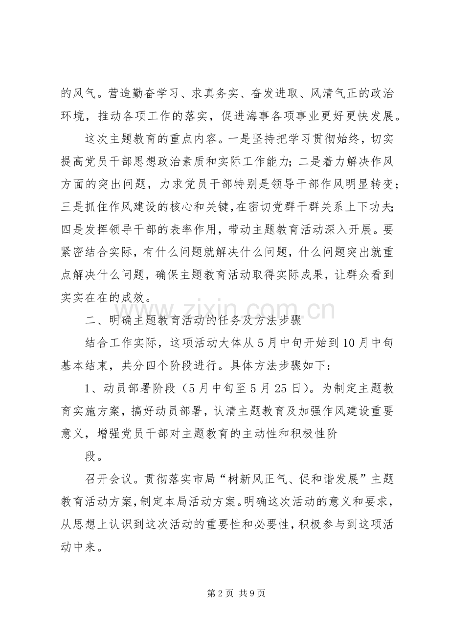 树新风正气,促转型发展主题教育活动工作总结 .docx_第2页