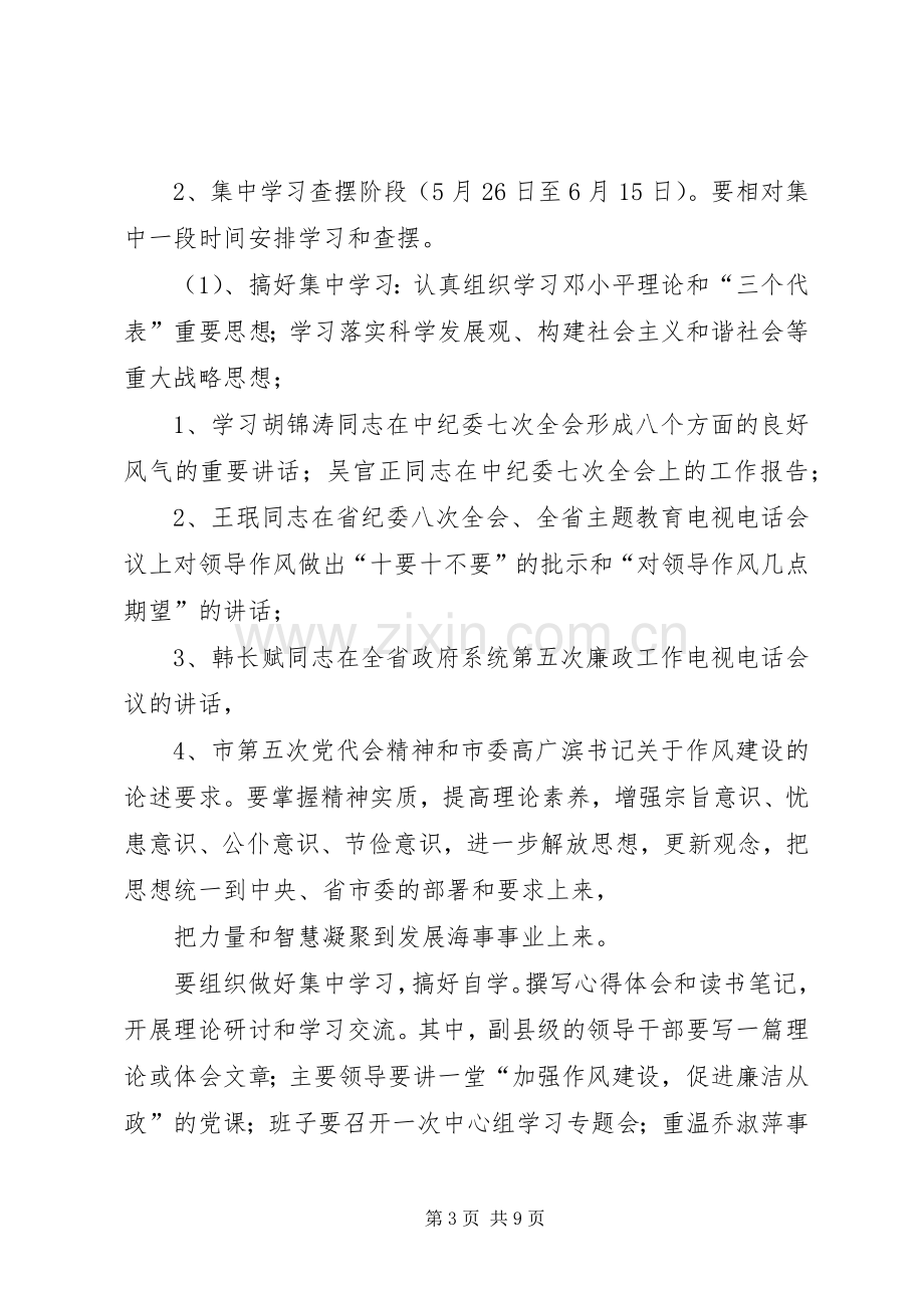 树新风正气,促转型发展主题教育活动工作总结 .docx_第3页