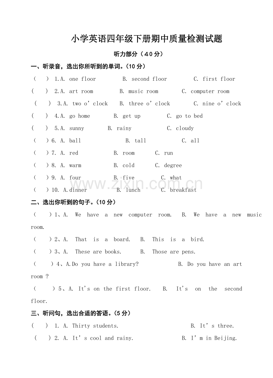 小学-英语四年级下册期中质量检测试题.doc_第1页