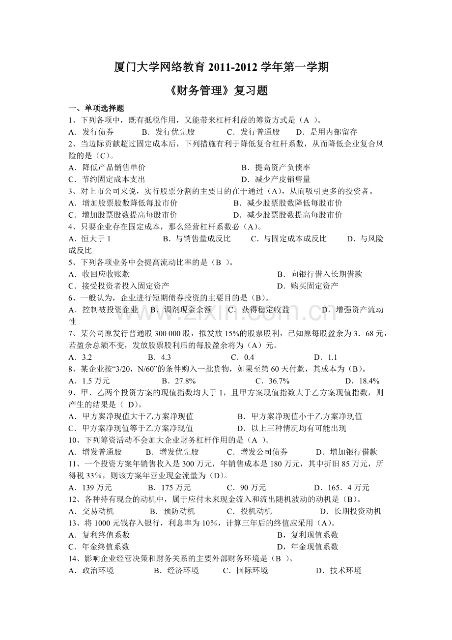 财务管理 复习题.docx_第1页