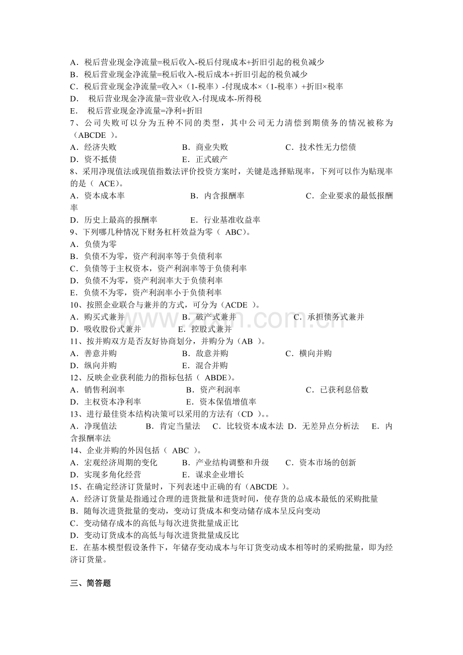 财务管理 复习题.docx_第3页