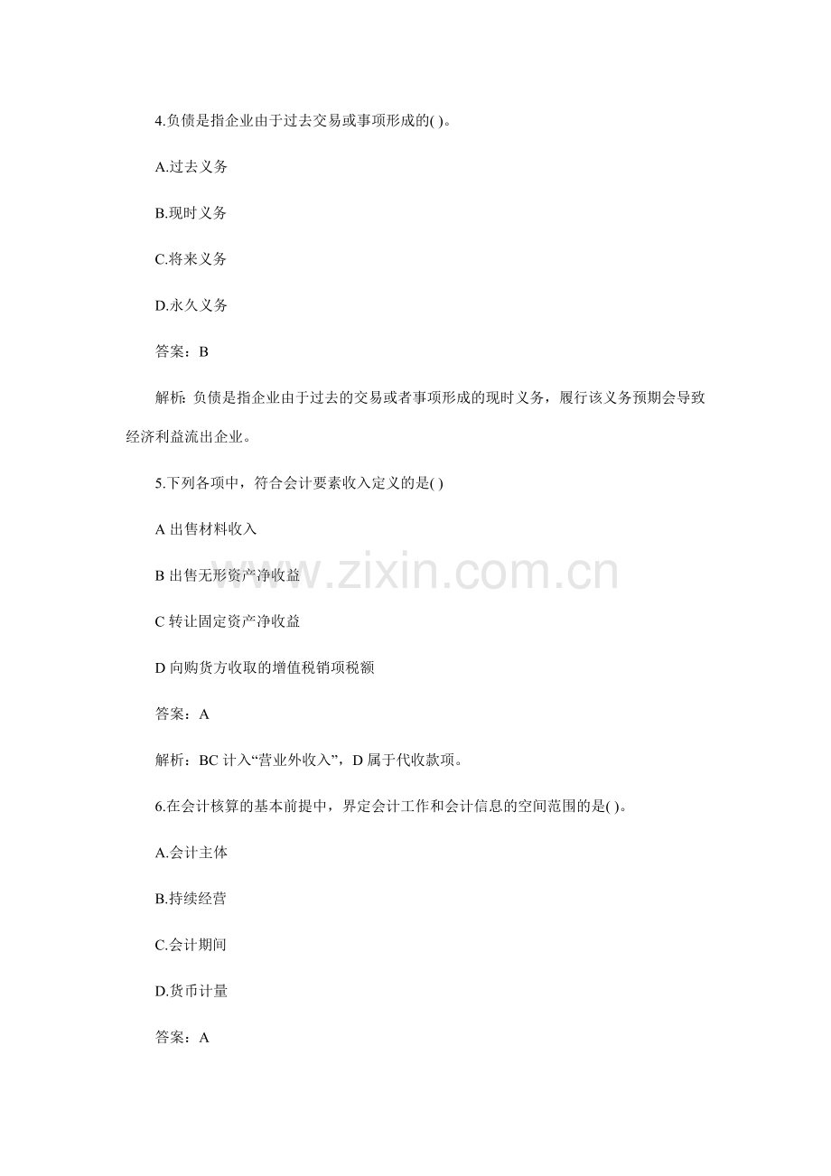 XXXX年会计从业资格考试《会计基础》模拟题及答案.docx_第2页