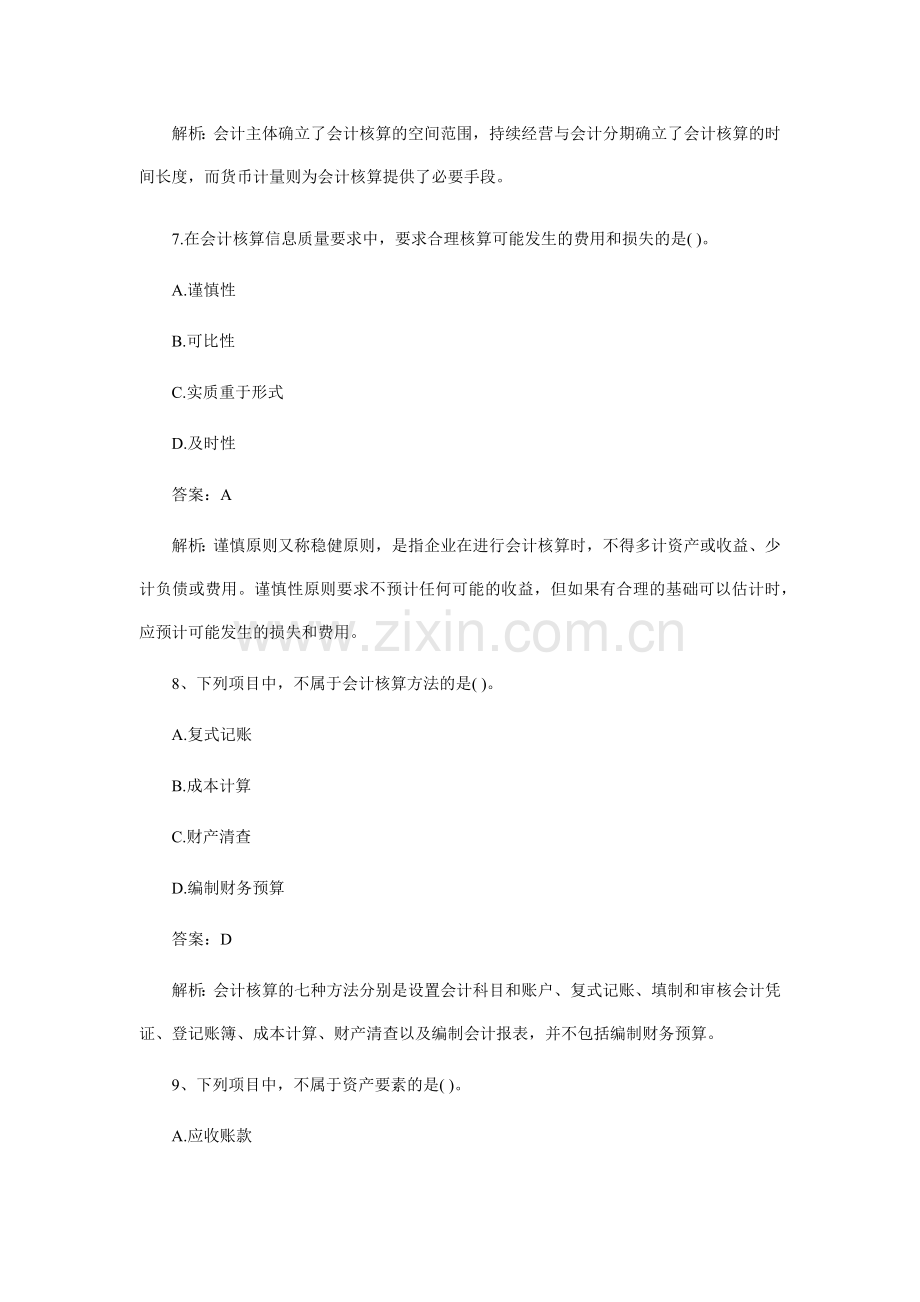 XXXX年会计从业资格考试《会计基础》模拟题及答案.docx_第3页