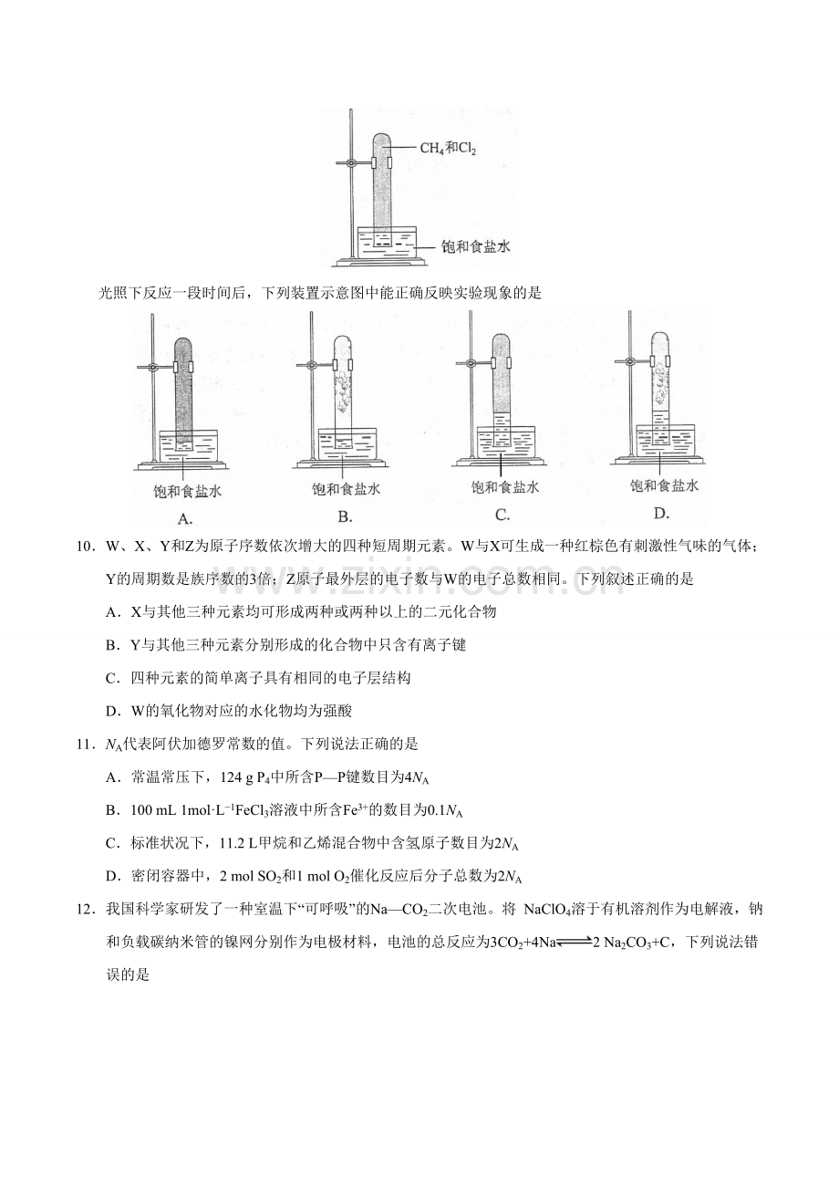 2018年全国卷Ⅱ理综高考试题文档版（含答案）.doc_第3页