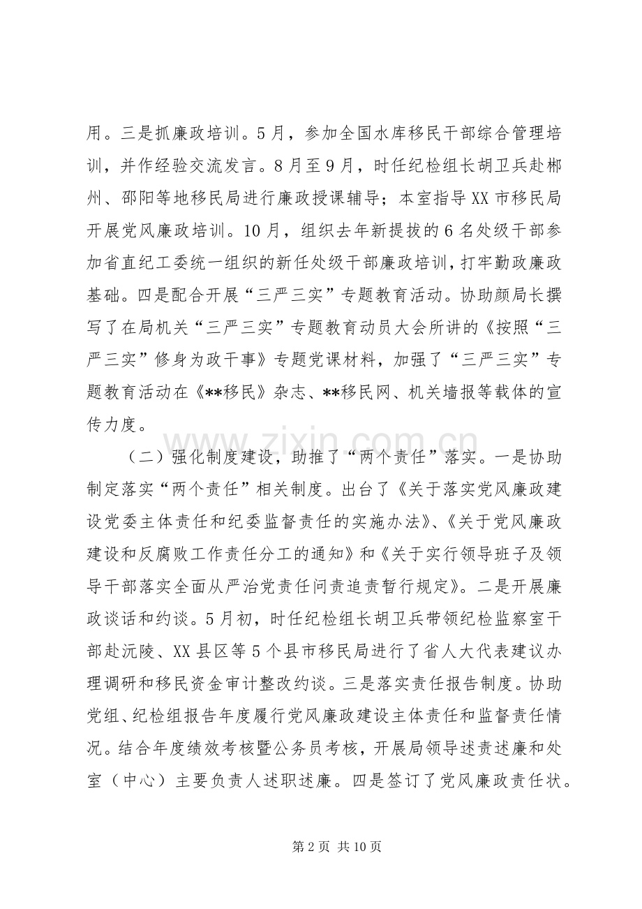 纪检监察室年终工作总结 .docx_第2页